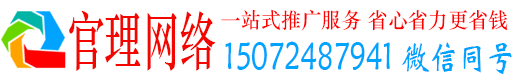 马山官理百度运营推广